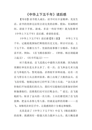 《中华上下五千年》读后感