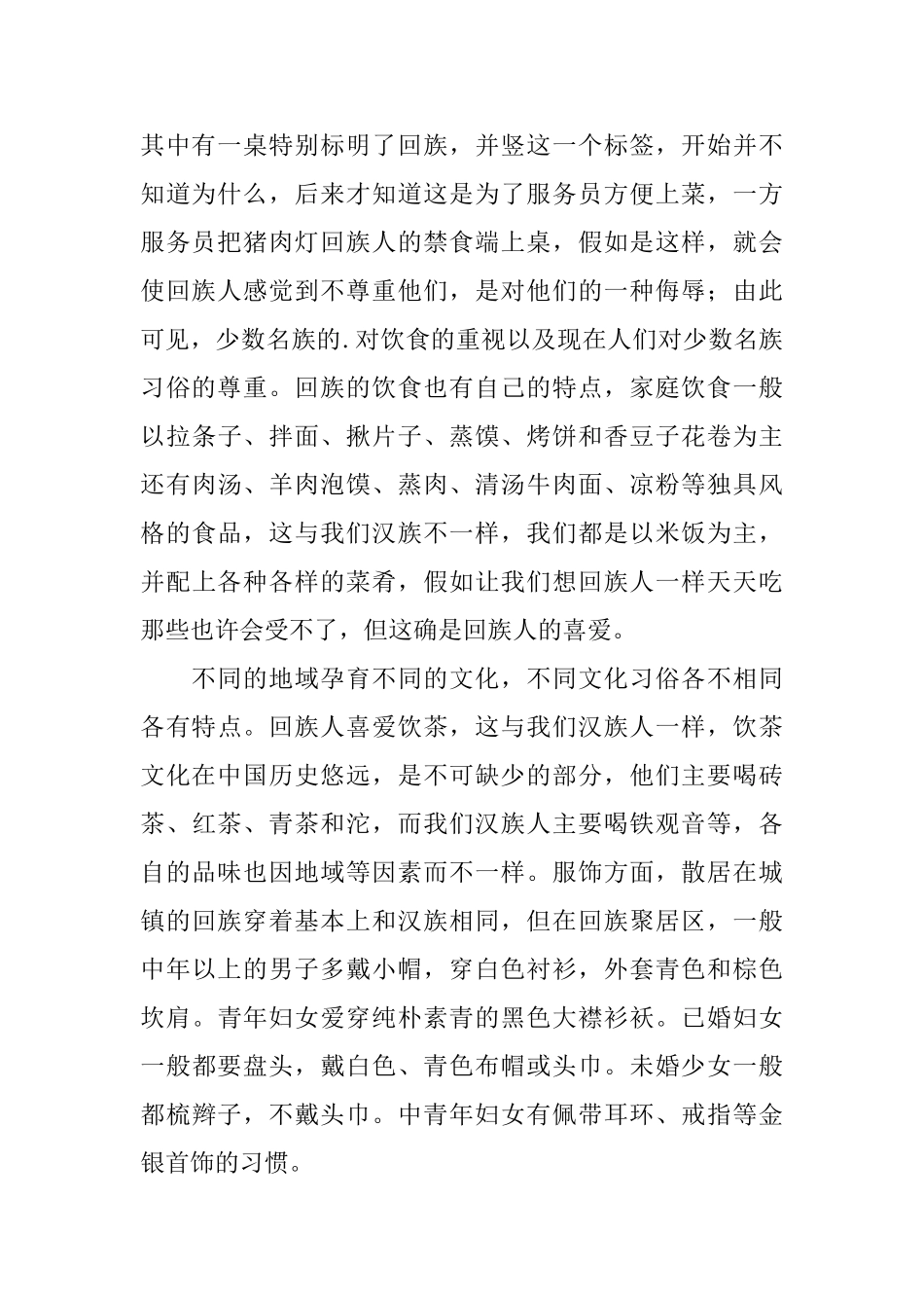 《中华民俗文化》读后感_第2页