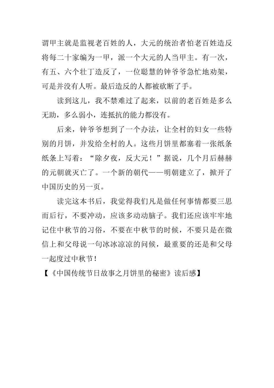 《中国传统节日故事之月饼里的秘密》读后感_第2页