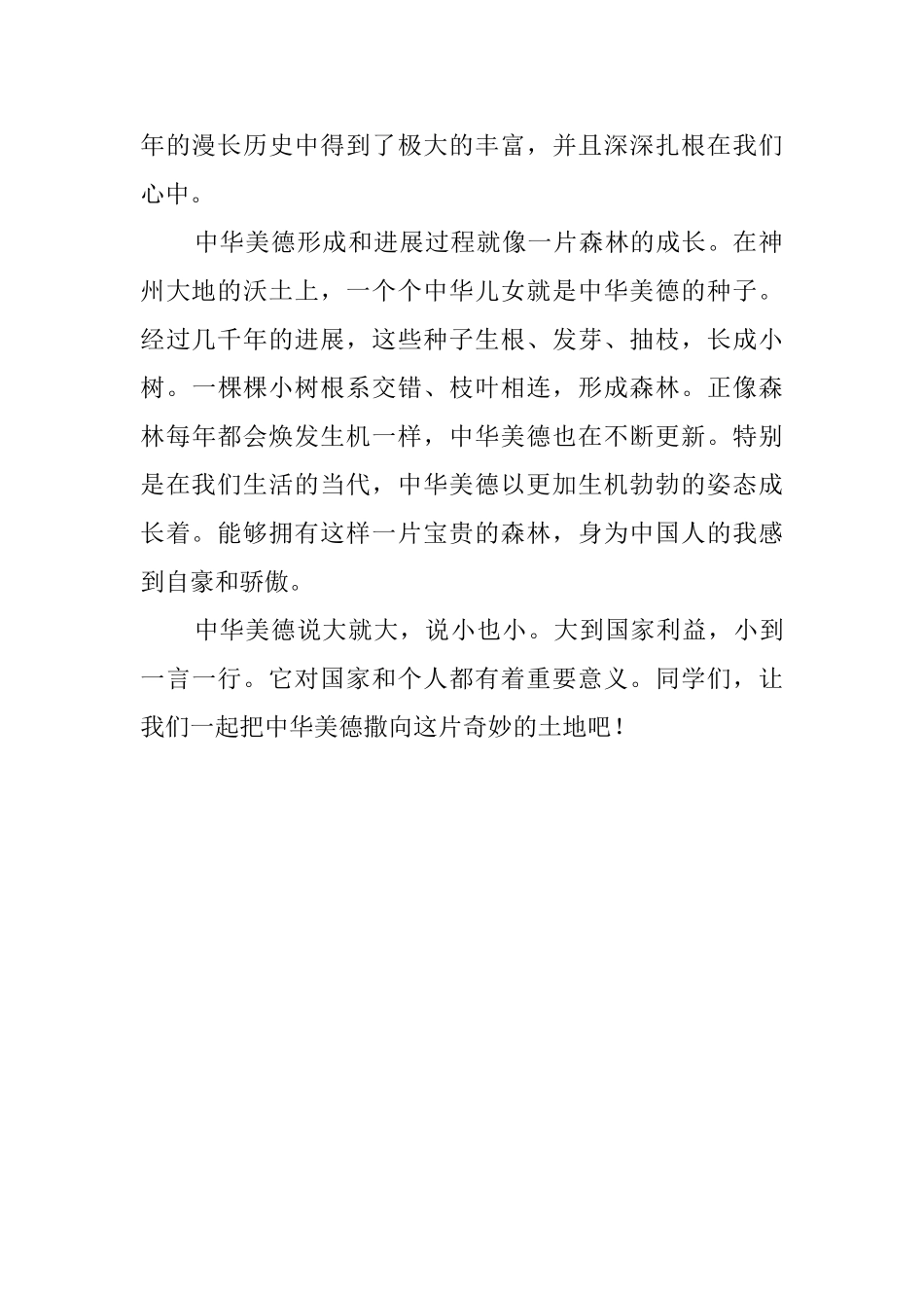 《中华美德颂》的读后感700字_第2页