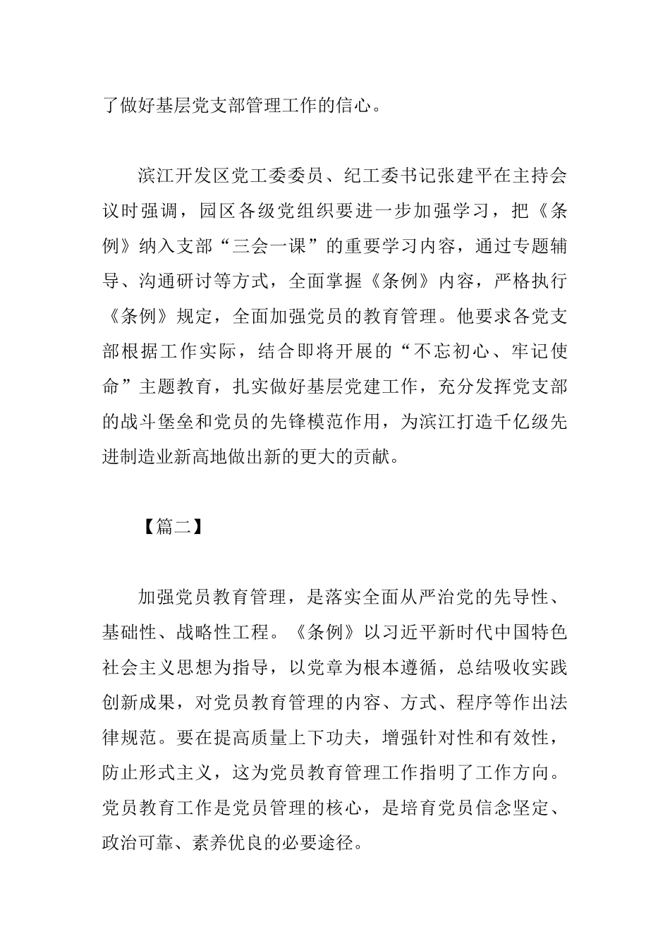 《中国共产党党员教育管理工作条例》学习心得六篇新时代做好基层审计工作的新思考六篇《合集》_第2页