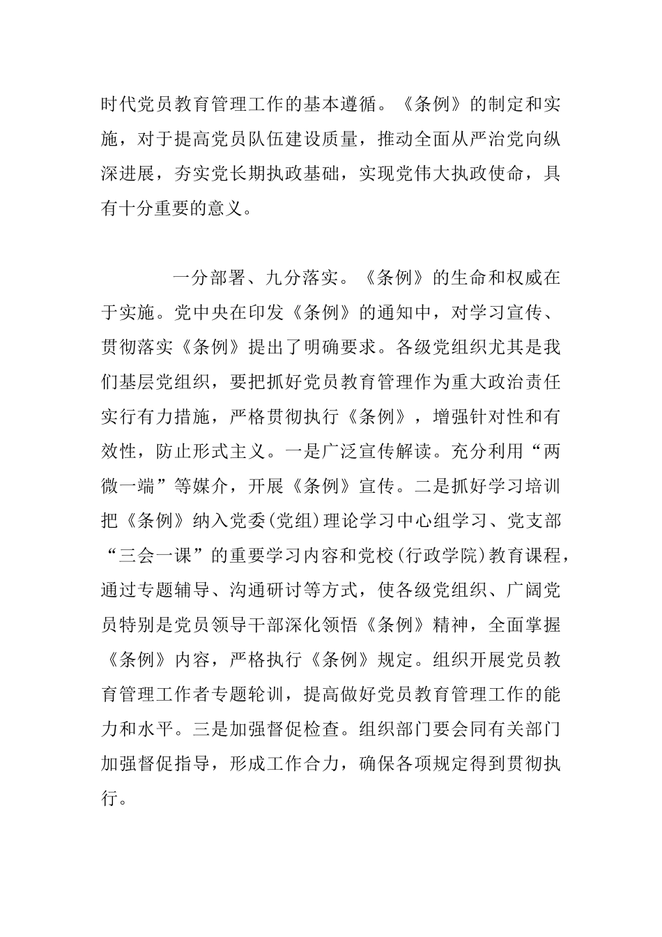 《中国共产党党员教育管理工作条例》的党员学习心得精选_第2页
