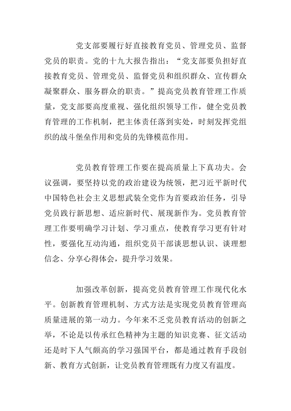 《中国共产党党员教育管理工作条例》党员学习心得精选_第3页