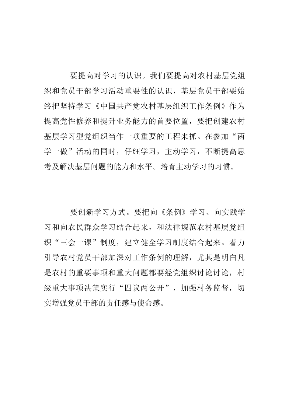 《中国共产党农村基层组织工作条例》心得体会_第3页