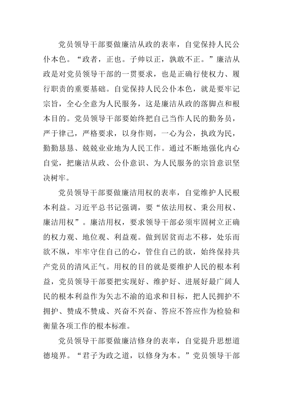 《中国共产党廉洁自律准则》学习心得_第2页