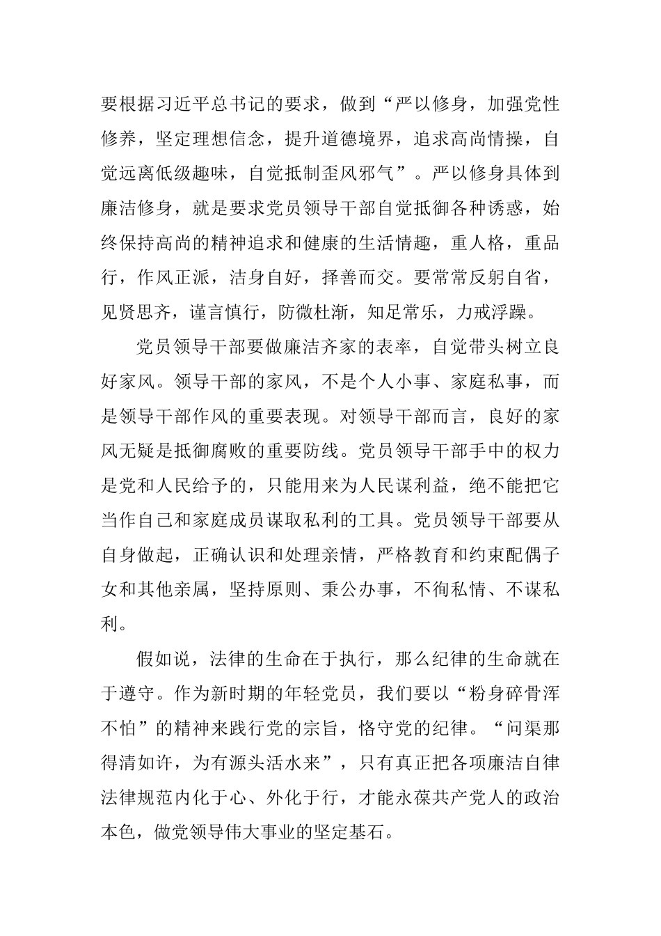 《中国共产党廉洁自律准则》学习心得_第3页