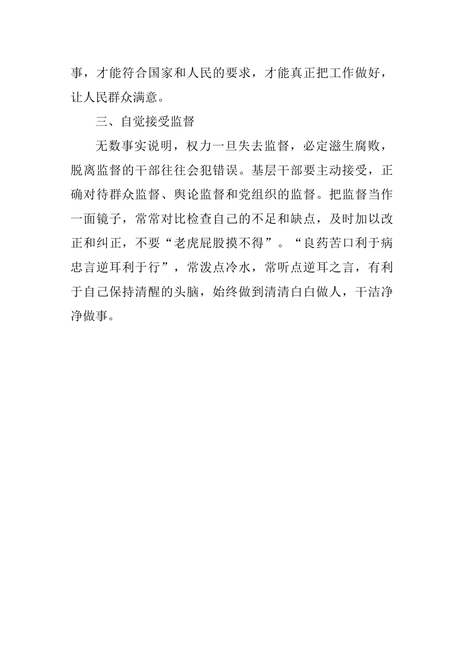 《中国共产党廉洁自律准则》学习心得体会：清清白白做人干干净净做事_第3页