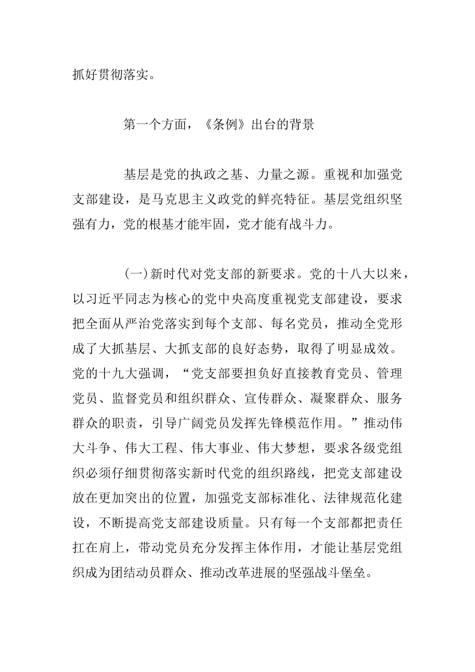 《中国共产党支部工作条例》专题辅导_第2页