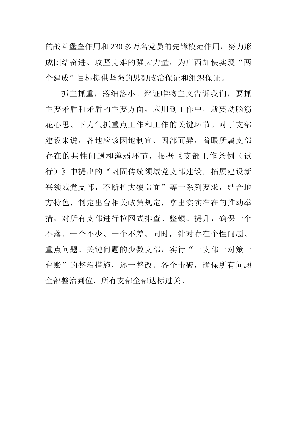 《中国共产党支部工作条例》学习体会：全面从严治党要从每个支部每名党员做起_第2页
