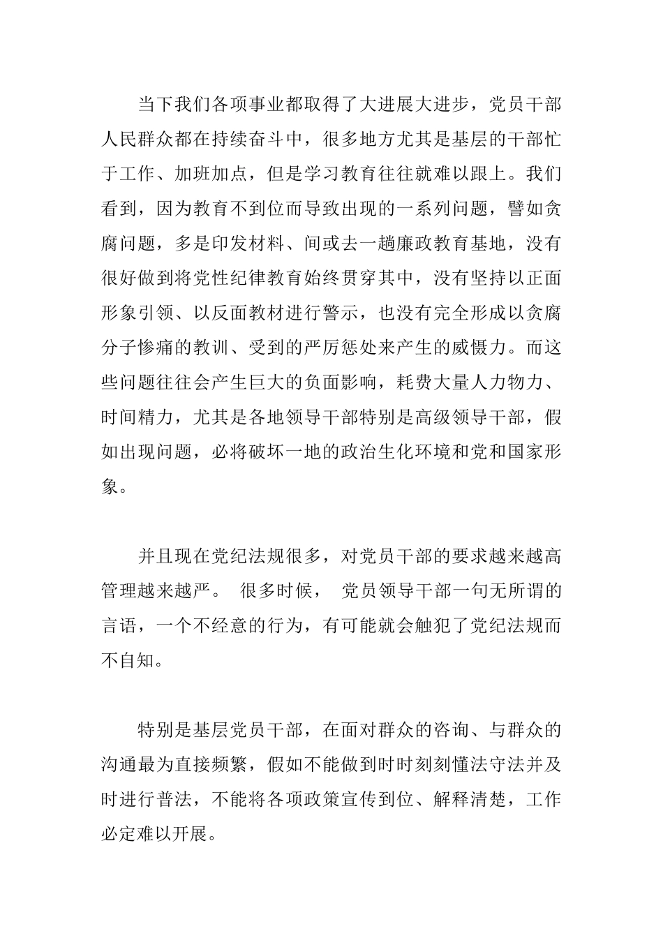 《中国共产党宣传工作条例》学习心得体会范文三篇_第3页