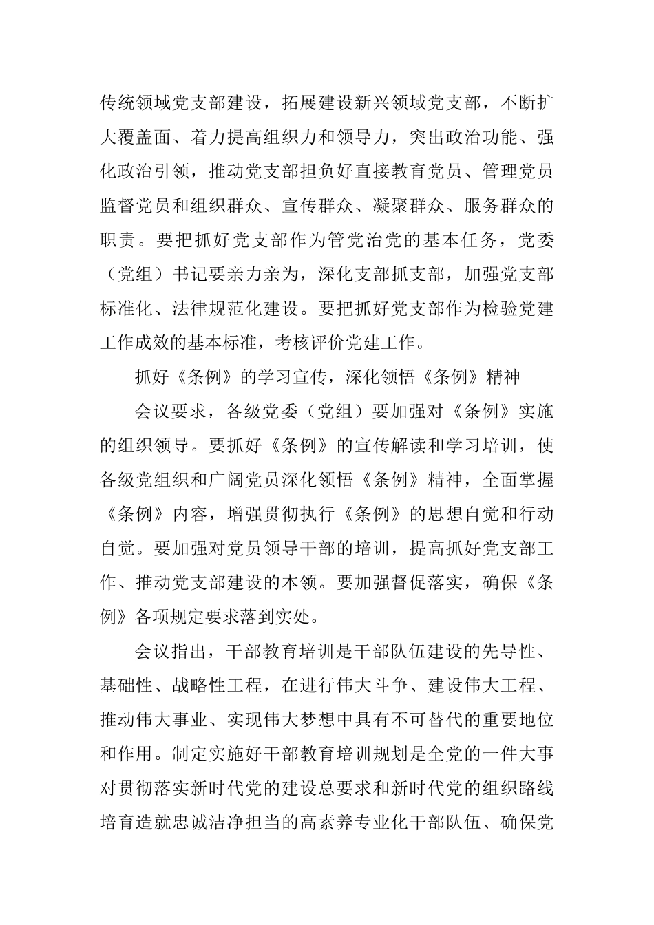 《中国共产党支部工作条例(试行)》心得体会_第2页