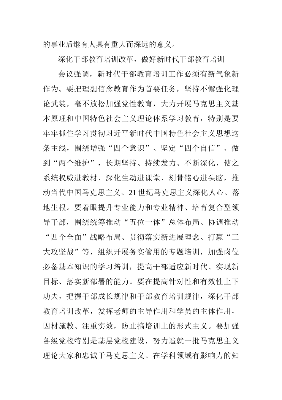 《中国共产党支部工作条例(试行)》心得体会_第3页