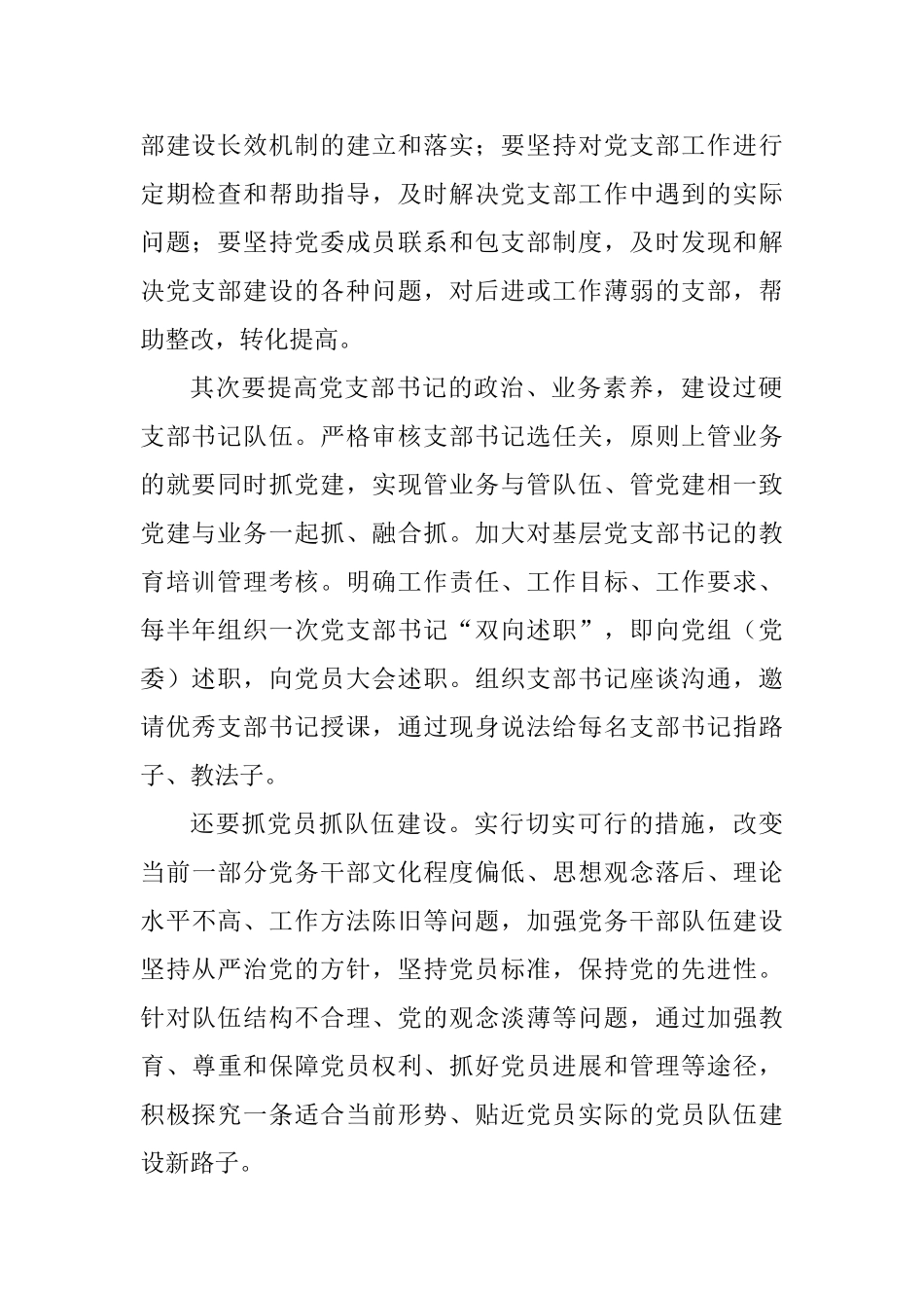 《中国共产党支部工作条例》学习体会：狠抓支部建设筑牢战斗堡垒_第2页