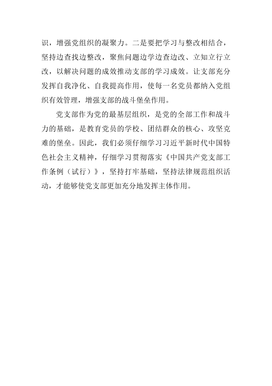 《中国共产党支部工作条例》学习体会：扎实学好《条例》认真建好支部_第2页