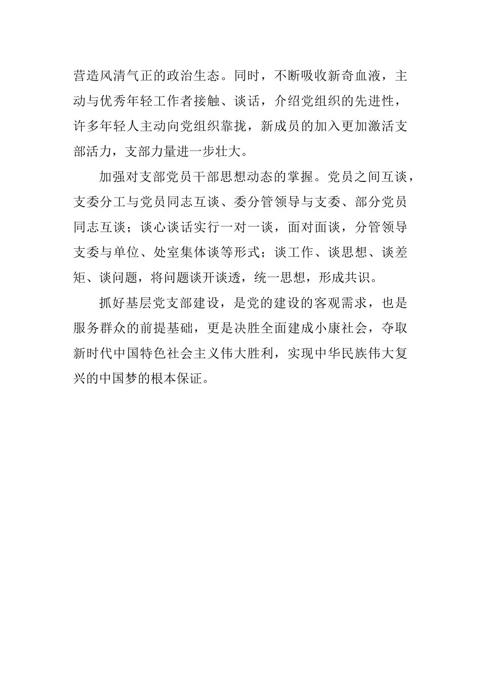 《中国共产党支部工作条例》心得体会：一个支部就是一座堡垒_第2页