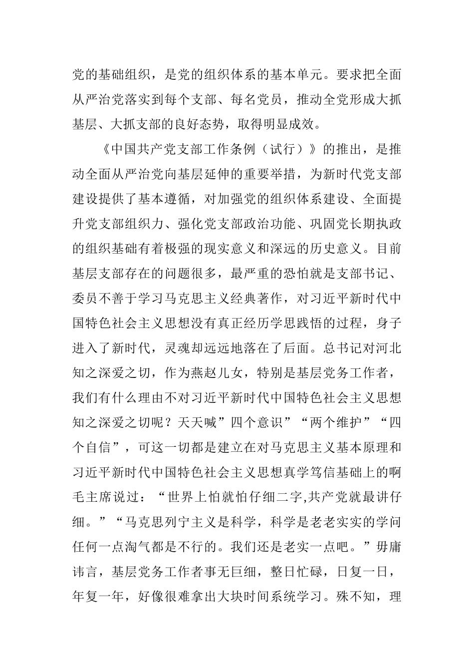 《中国共产党支部工作条例》学习心得体会汇总_第3页