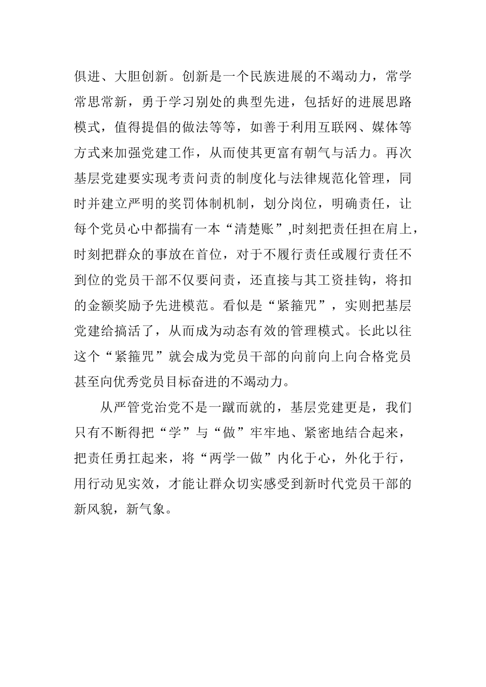 《中国共产党支部工作条例》心得体会：做合格党员夯实基层工作_第2页
