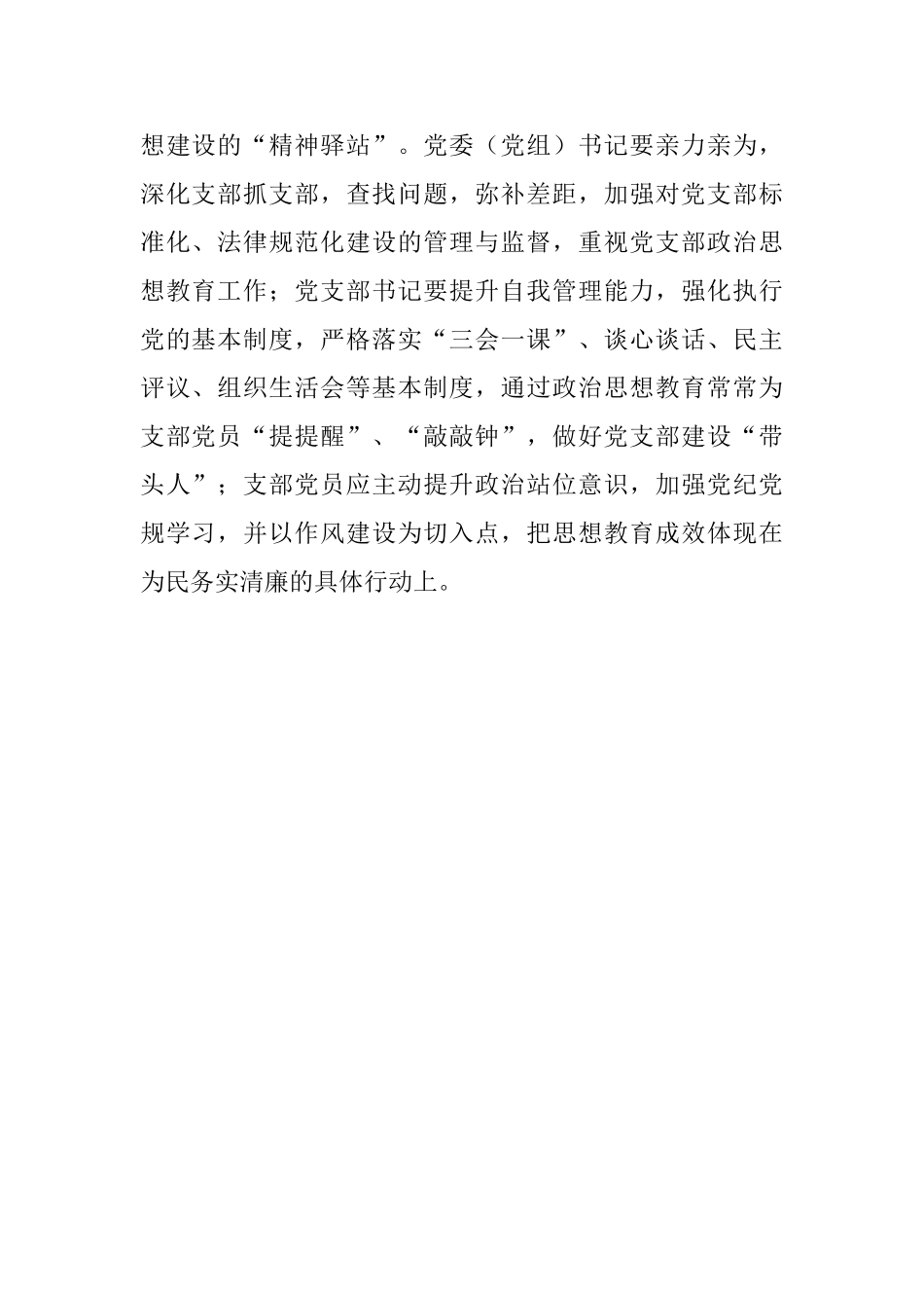 《中国共产党支部工作条例》心得体会：党支部应是党员干部“精神驿站”_第2页
