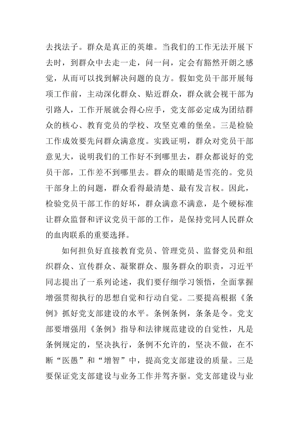 《中国共产党支部工作条例》心得体会：党支部的职责_第2页