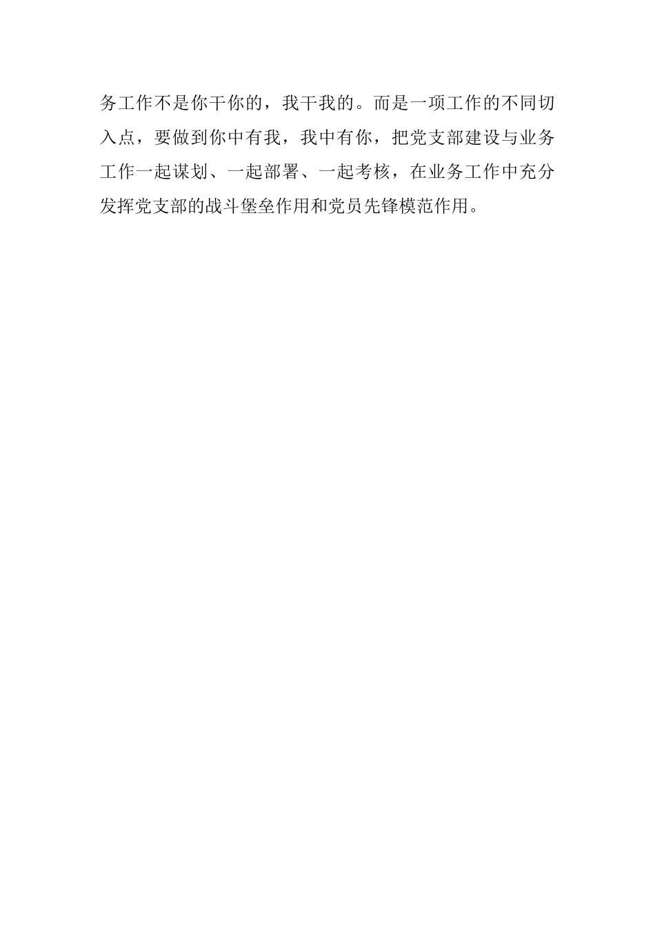《中国共产党支部工作条例》心得体会：党支部的职责_第3页