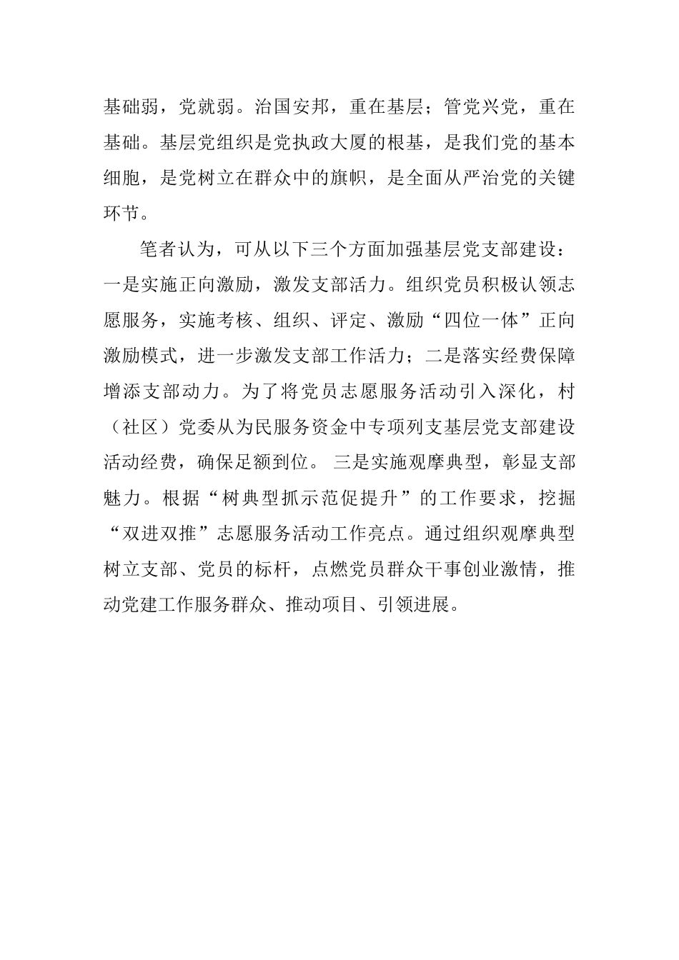 《中国共产党支部工作条例》心得体会：加强基层党支部建设_第2页