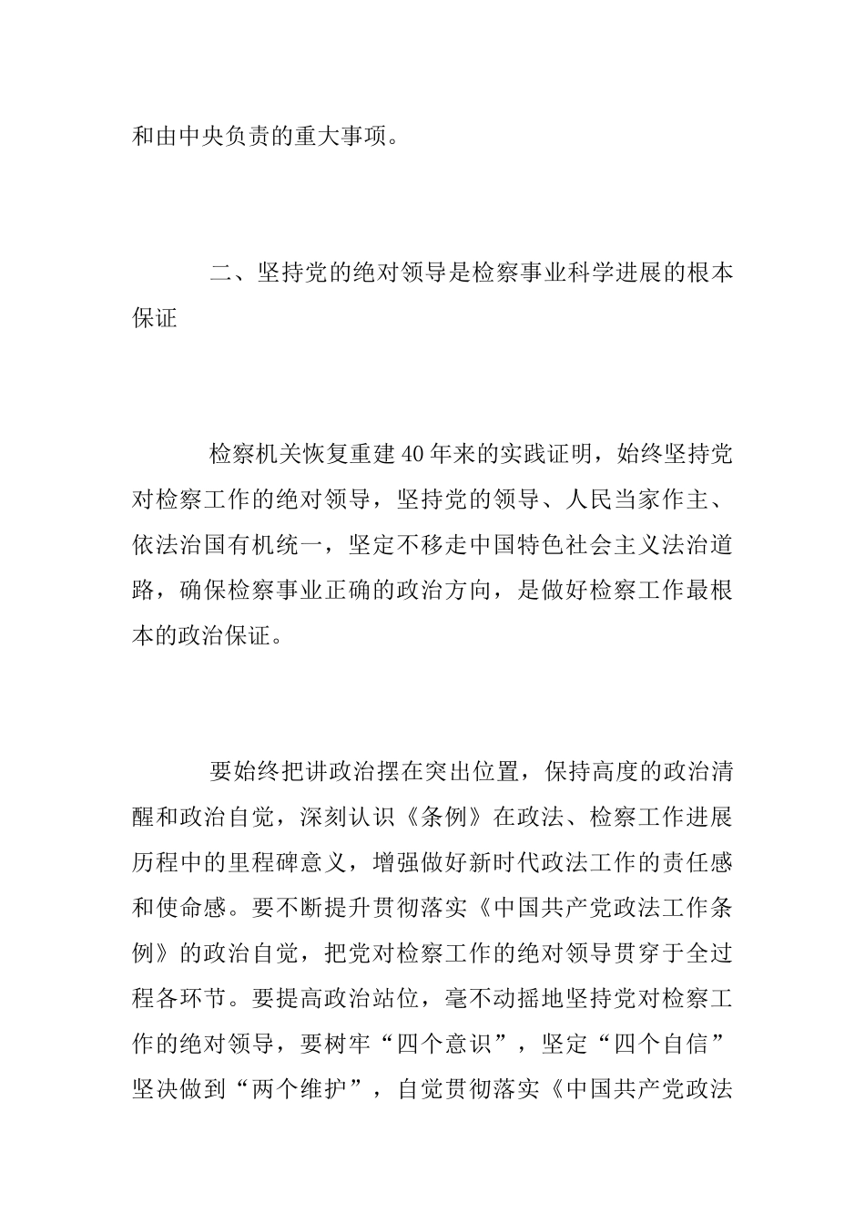 《中国共产党政法工作条例》学习心得_第3页