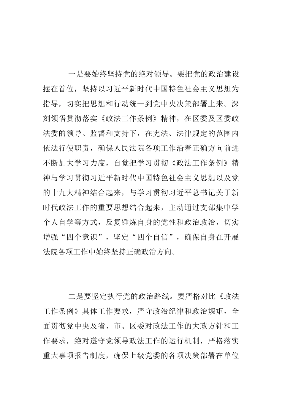 《中国共产党政法工作条例》学习心得体会_第2页