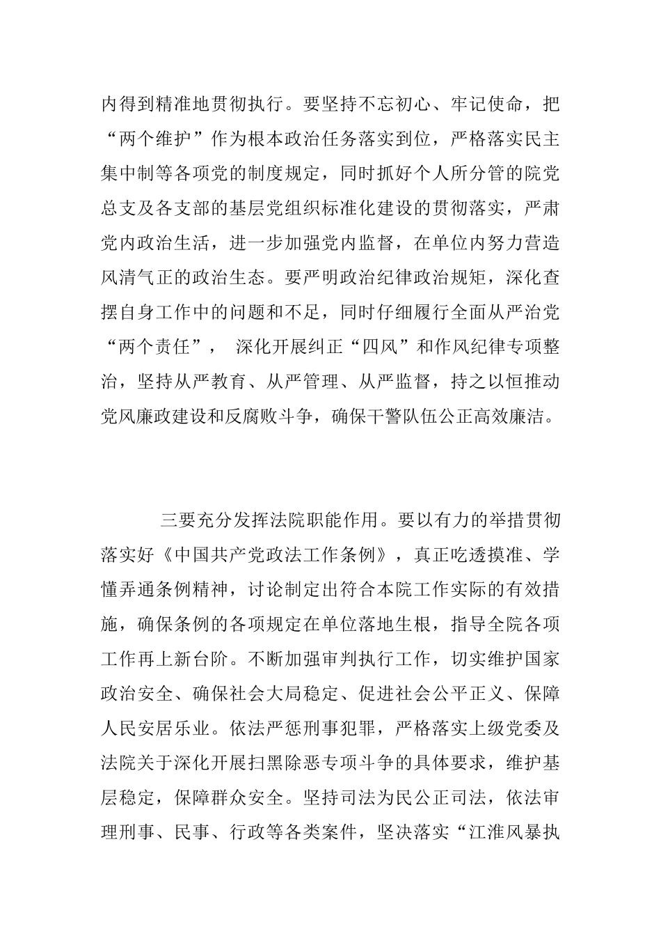 《中国共产党政法工作条例》学习心得体会_第3页