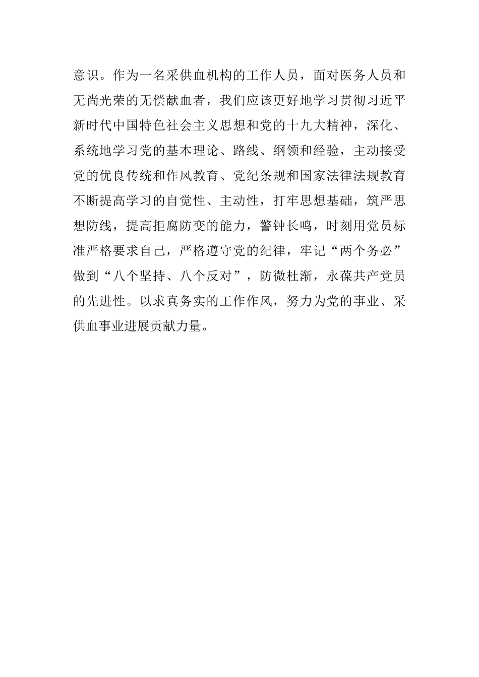 《中国共产党纪律处分条例》学习心得_第2页