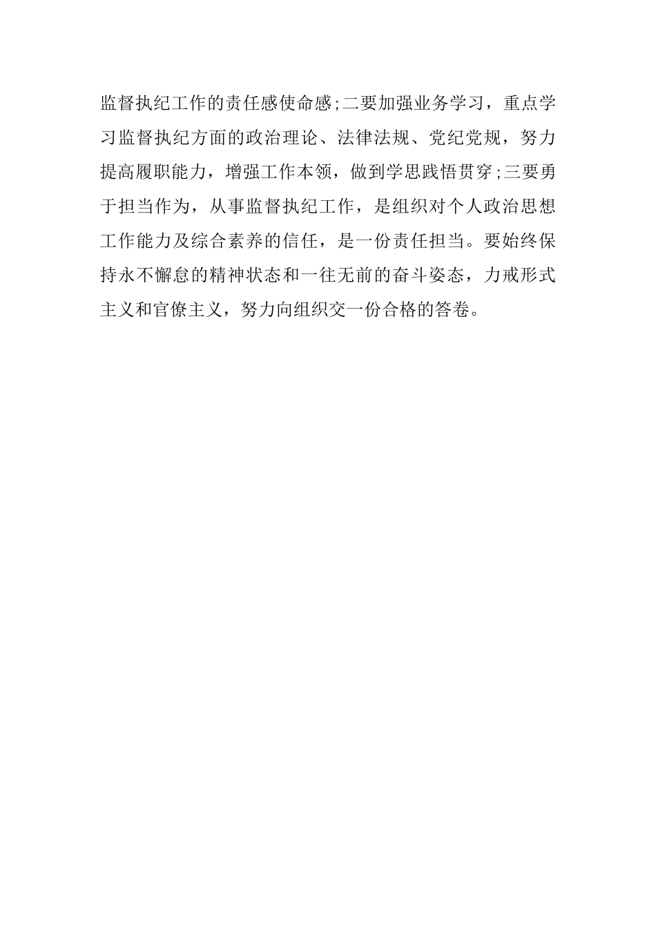 《中国共产党纪律检查机关监督执纪工作规则》学习体会范文_第3页