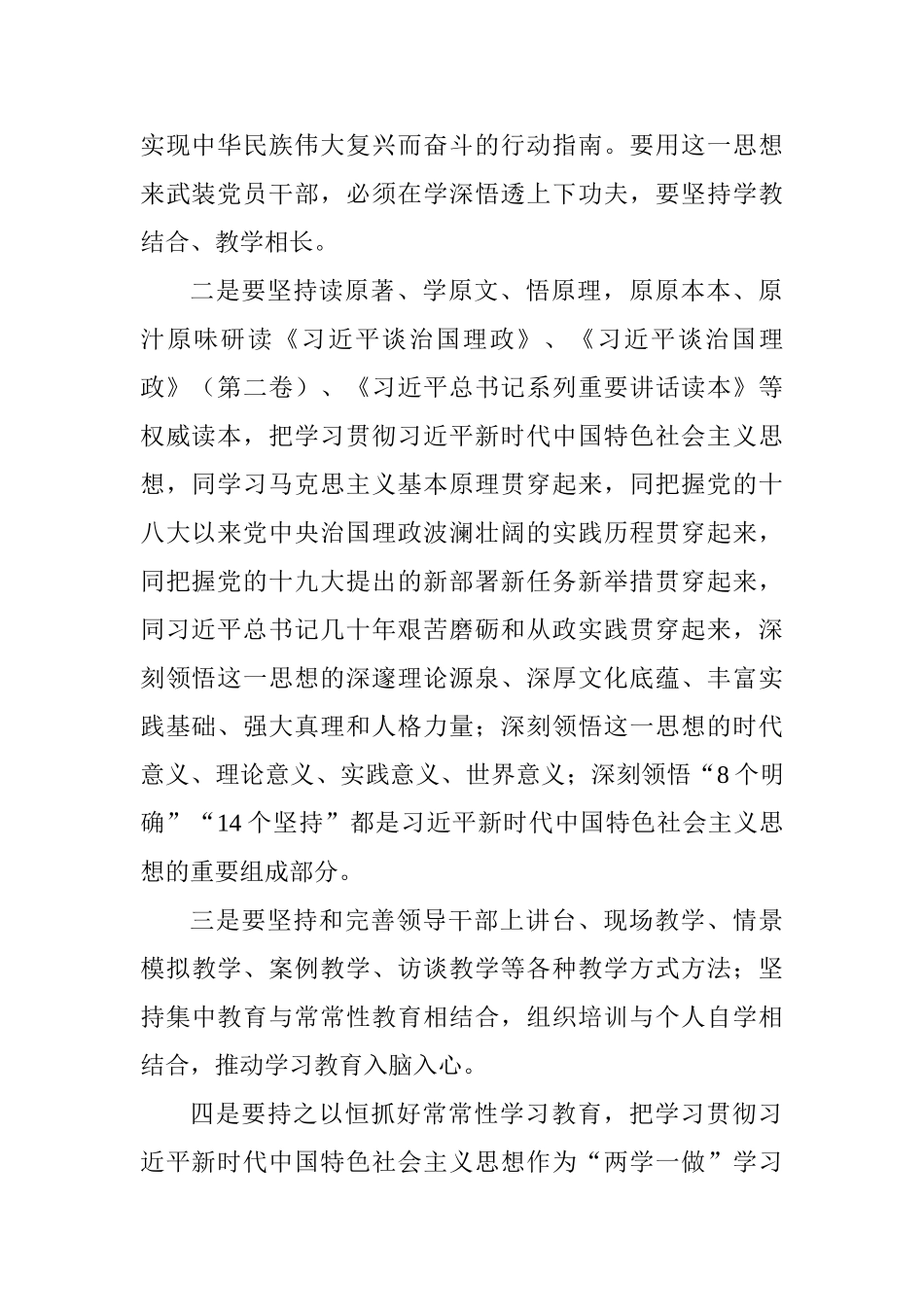 《中国共产党支部工作条例》心得体会：干部教育培训要紧跟时代步伐_第2页