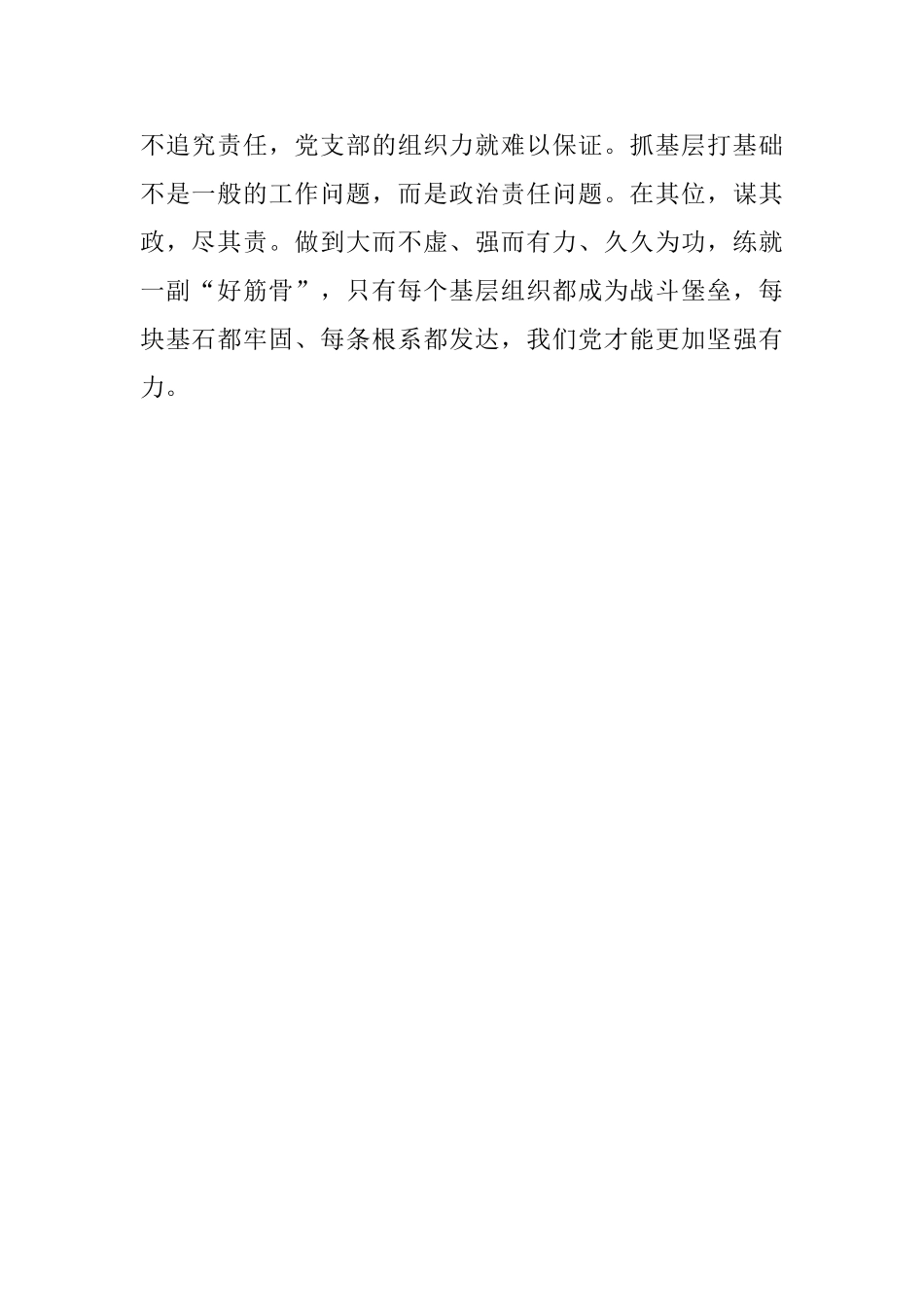 《中国共产党支部工作条例》心得体会：新时代新作为_第2页