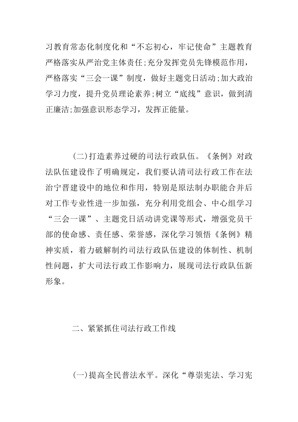 《中国共产党政法工作条例》心得体会范文_第2页