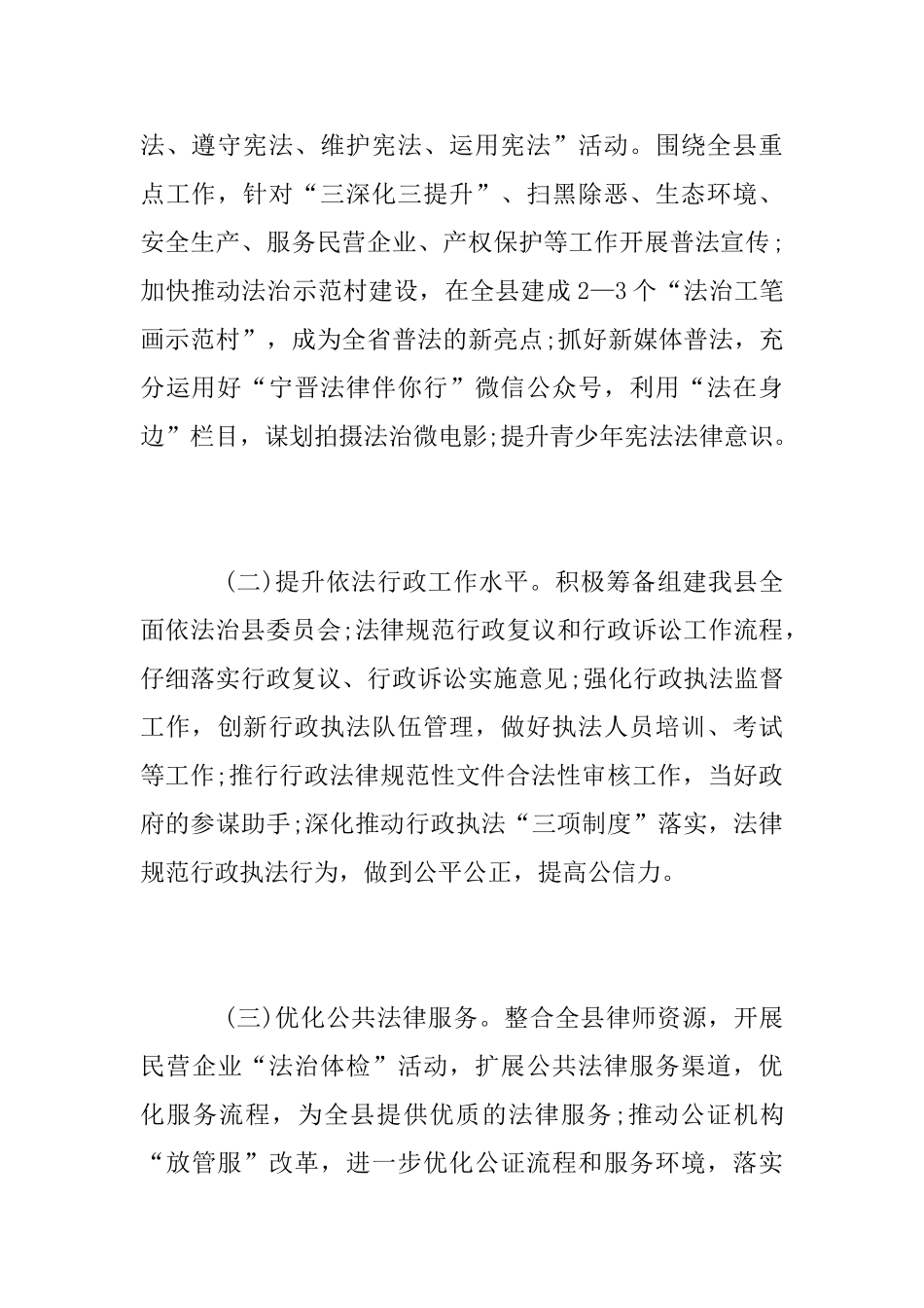 《中国共产党政法工作条例》心得体会范文_第3页