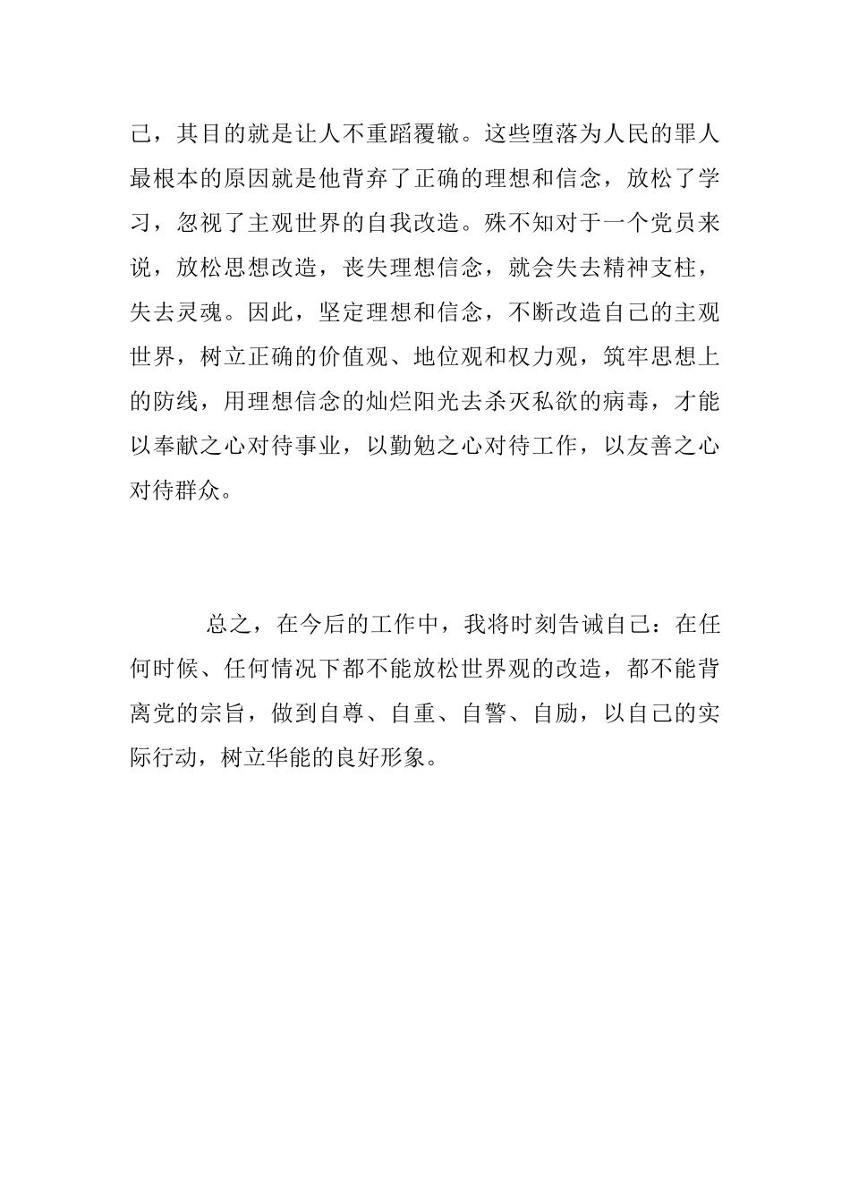 《中国华能集团违纪违法典型案例警示录》学习心得_第2页