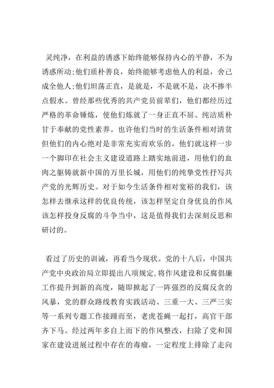 《中国历史的教训》读书心得_第3页