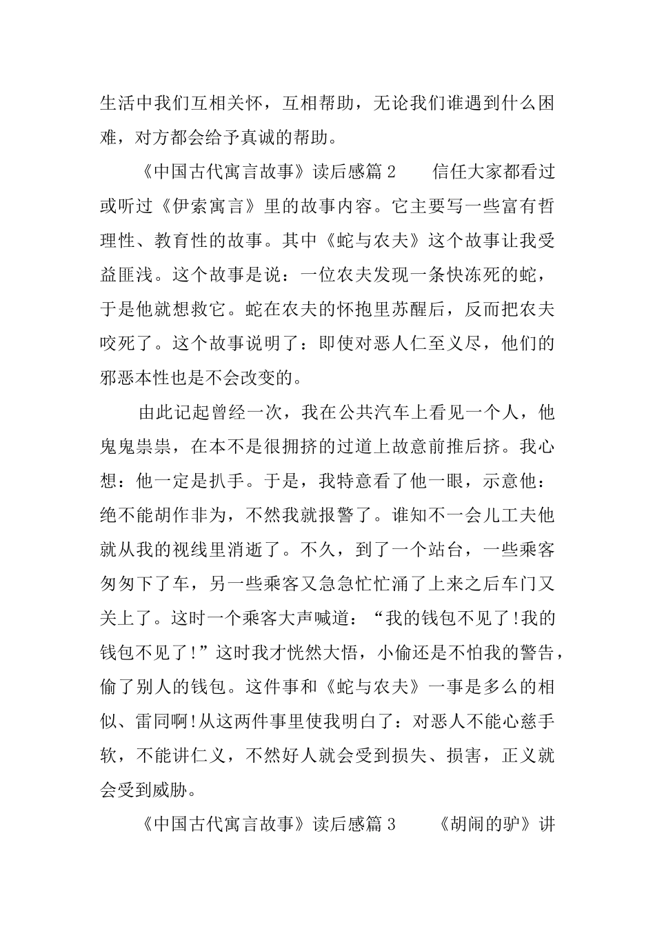 《中国古代寓言故事》的读后感8篇_第2页