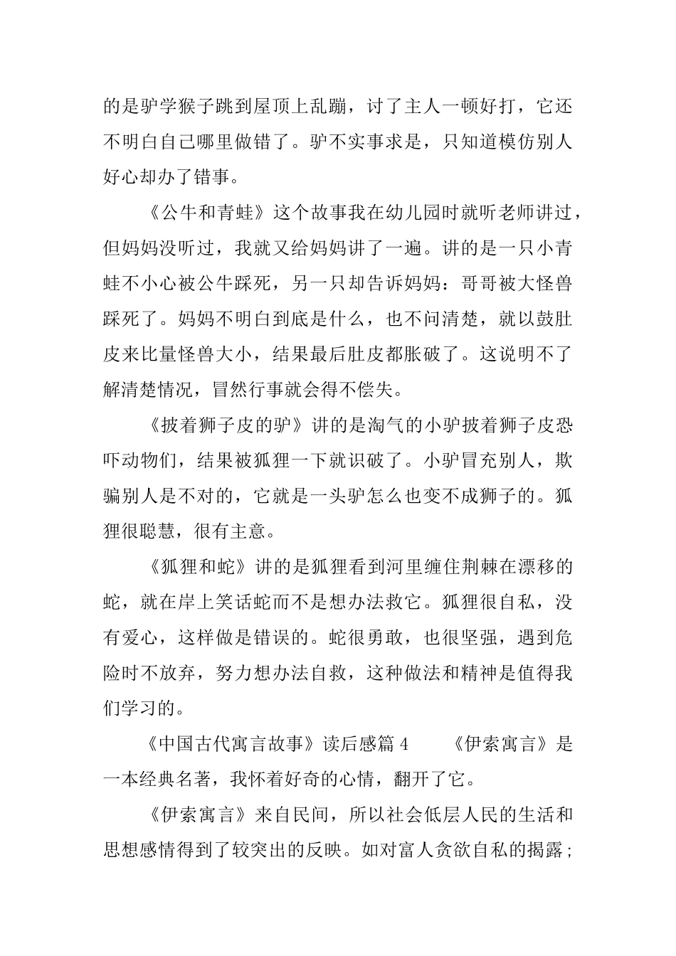 《中国古代寓言故事》的读后感8篇_第3页