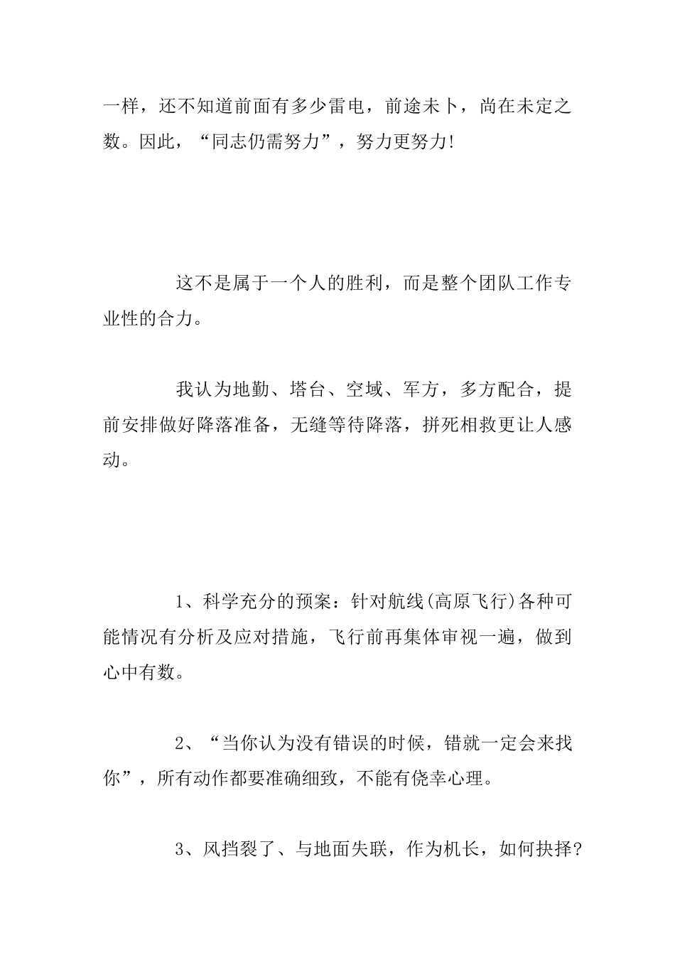 《中国机长》观后感评语_第2页