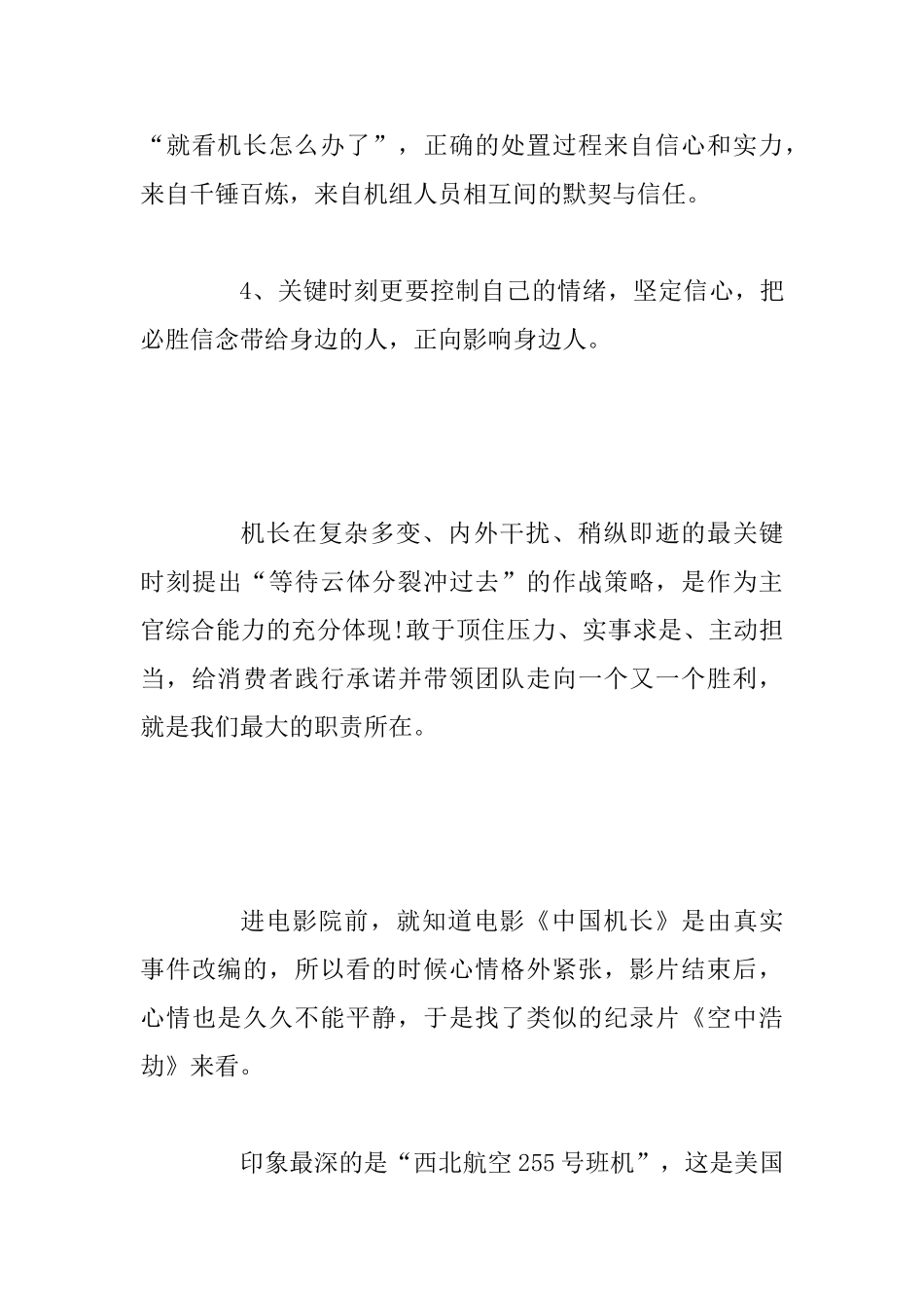 《中国机长》观后感评语_第3页