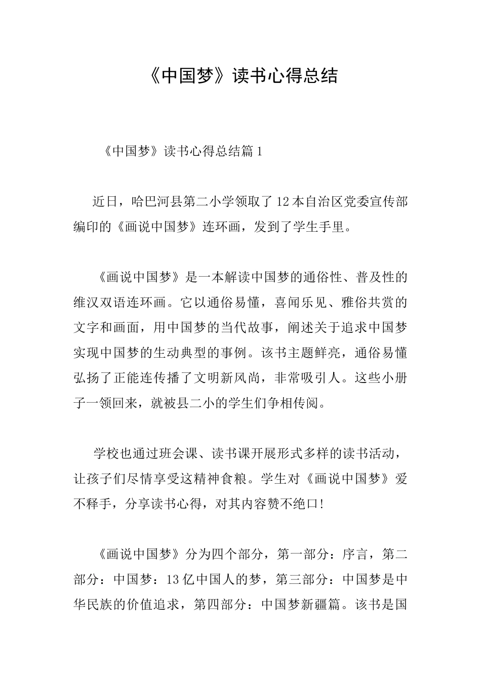 《中国梦》读书心得总结_第1页