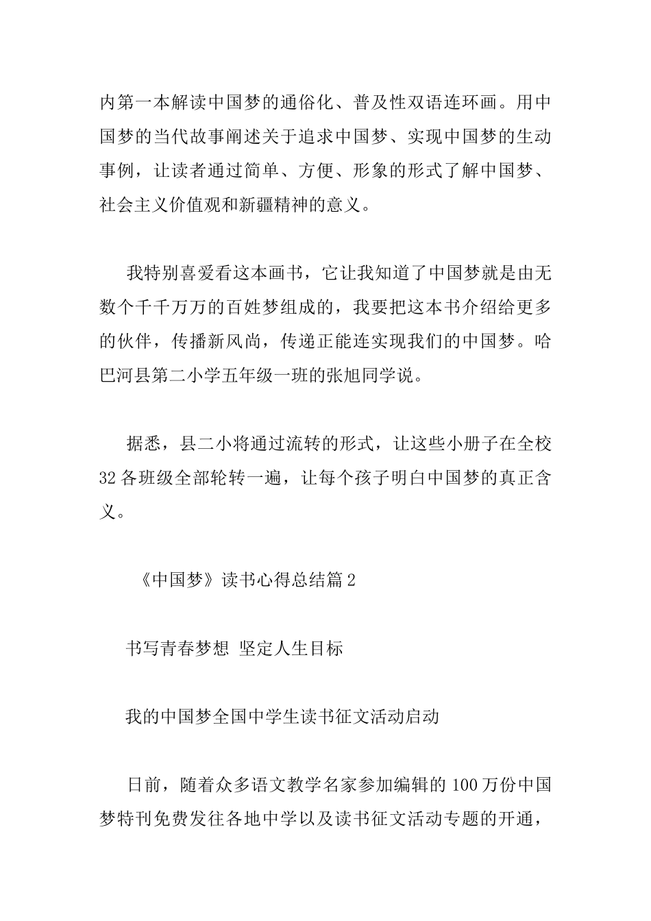 《中国梦》读书心得总结_第2页