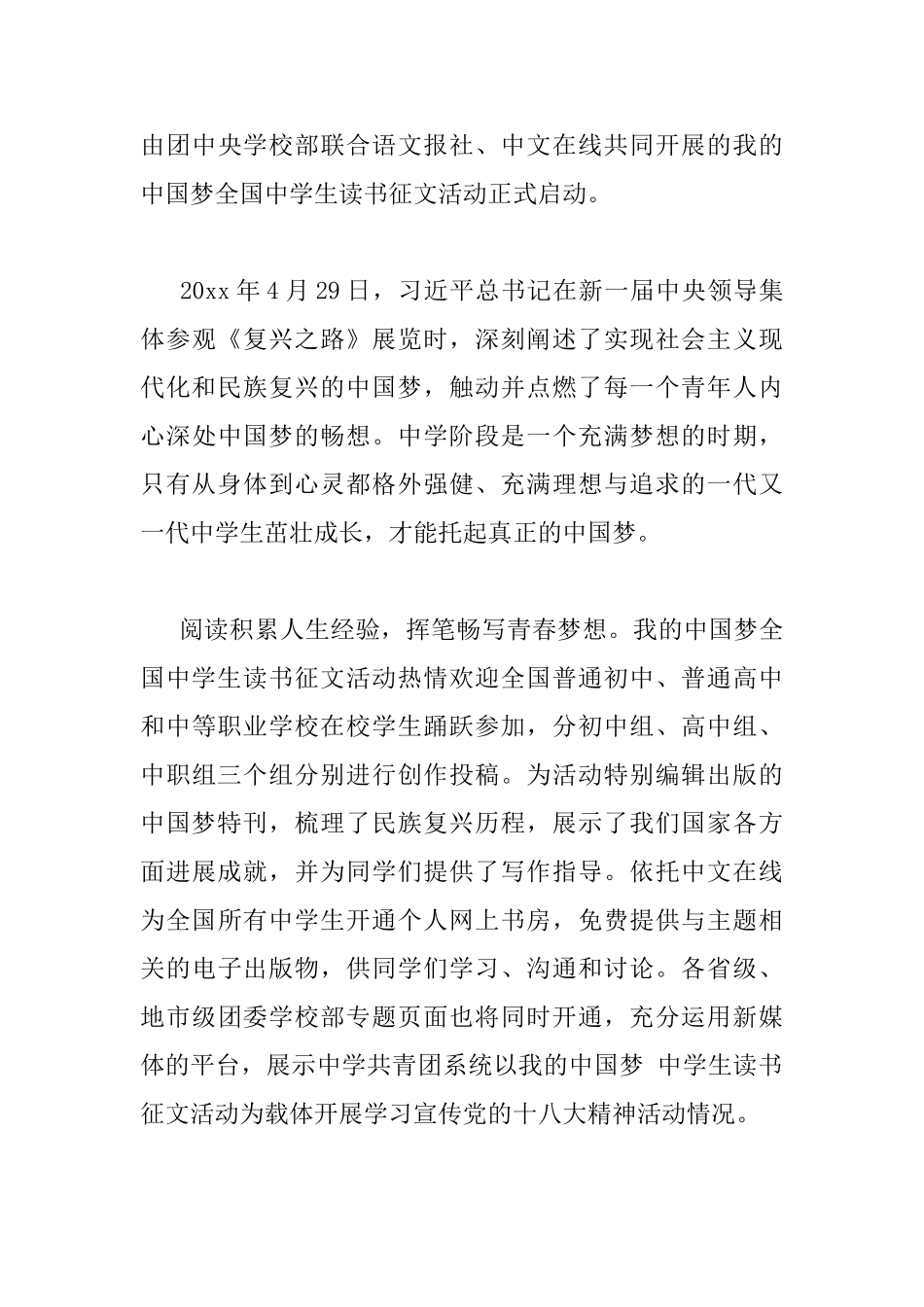 《中国梦》读书心得总结_第3页