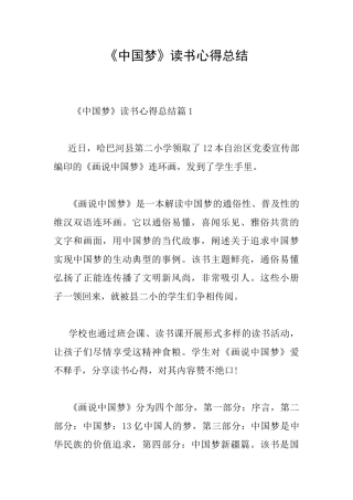 《中国梦》读书心得总结