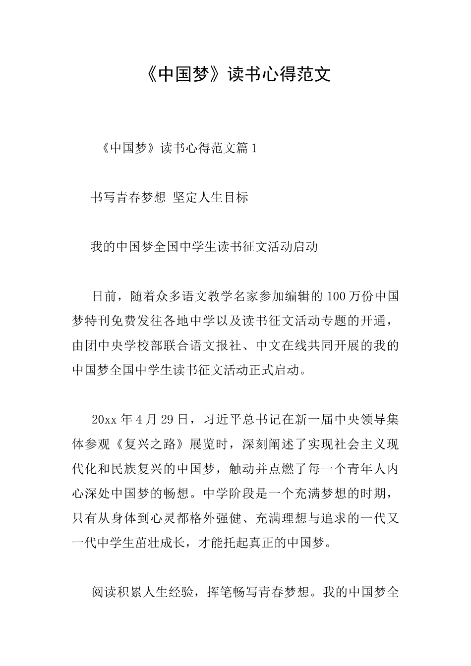 《中国梦》读书心得范文_第1页