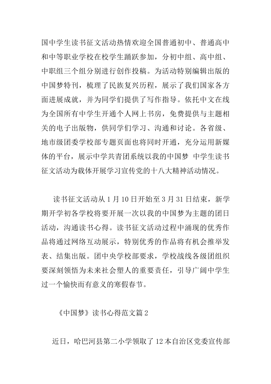 《中国梦》读书心得范文_第2页