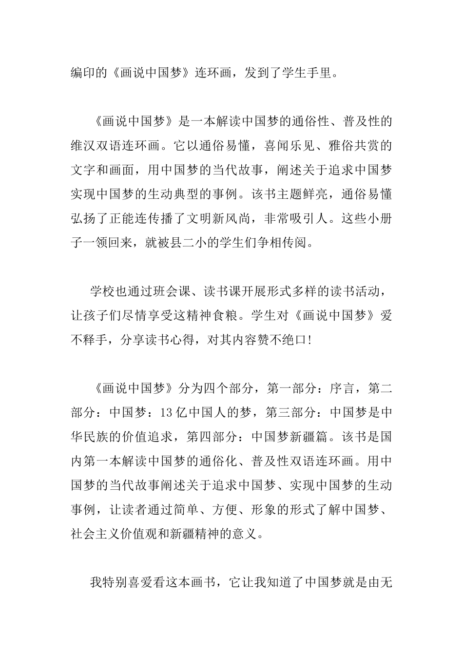 《中国梦》读书心得范文_第3页