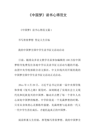 《中国梦》读书心得范文