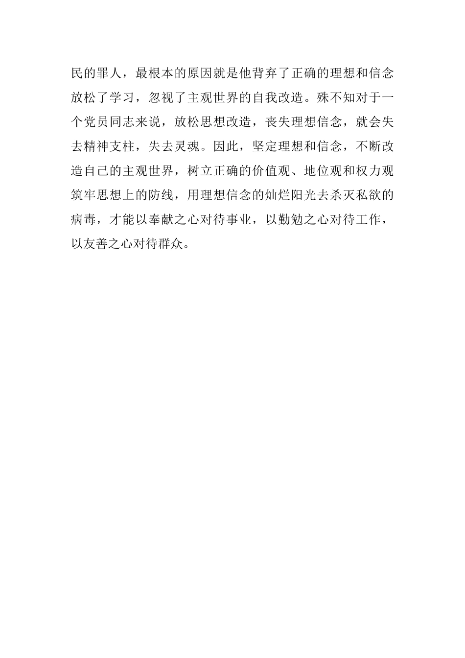 《中国华能集团违纪违法典型案例警示录》心得体会_第2页