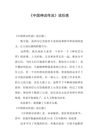 《中国神话传说》读后感
